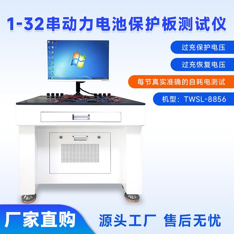 锂电池1-32串BMS带均衡动力电池保护板测试仪 BMS检测设备测试仪