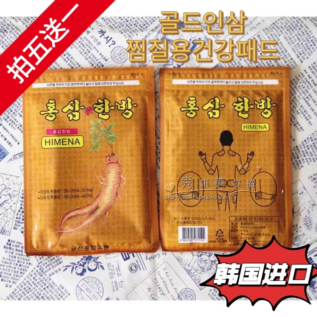 韩国红参膏贴,腰腿贴,颈椎贴,疲劳贴,发热贴