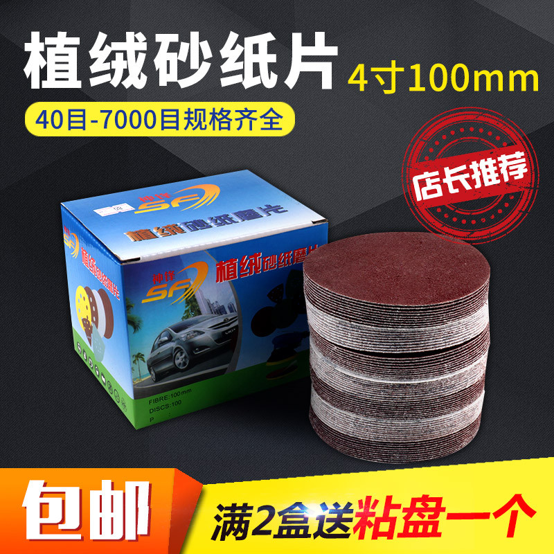 神锋植绒砂纸片气动机自粘拉绒布角磨机磨片圆盘背绒抛光100MM4寸