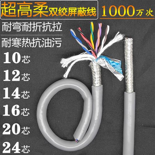 高柔TRVVSP10 12 14 20 24 30芯双绞屏蔽拖链电缆伺服编码信号线