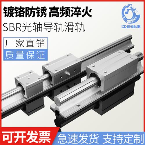 SBR导轨铝托圆柱直线导轨轴承光轴滑轨全套木工滑台光杆 重型轨道