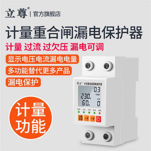 家用智能单相220v导轨式智能电表计量空调漏电保护开关防雷限流器