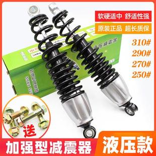 31cm电瓶车踏板摩托车 电动车减震后避震器正宗油压液压25