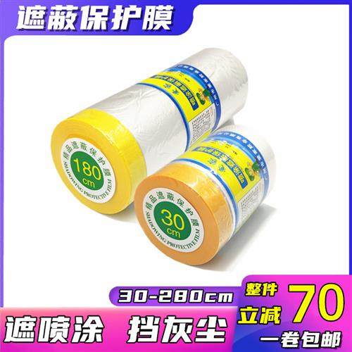 博轩遮蔽膜和纸美纹纸胶带汽车美容家具防尘油漆喷涂分色保护膜