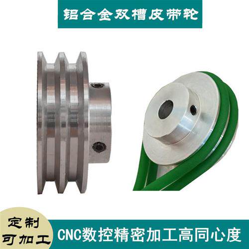 铝合金双水槽皮带轮精加工马达传动轮V槽宽7小电机皮带盘可加工定