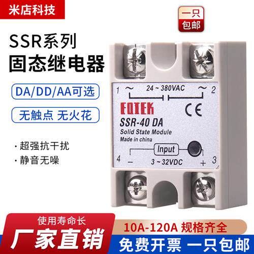 单相固态继电器SSR-25DA直流控交流10DA 40DA 60DA80DA小型继电器