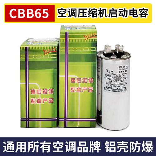空调电容压缩机启动电容器35uf外机启动通用电容器50uf防爆cbb65a