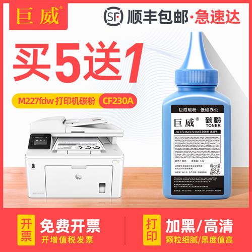 适用惠普M227fdw碳粉hp30a黑色粉盒M203dw M227sdn fdn打印机硒鼓