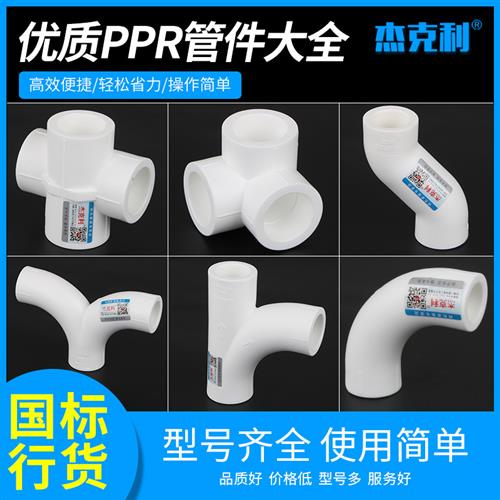 PPR水管管件配件4分6分顺水三通四通Y型弯管材家用自来水热熔接头