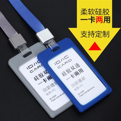 硅胶胸卡证件套双面保护套支持定制logo证件卡套学生校园接送卡带