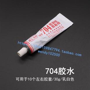 粘合剂 点火线圈和胶套之间 704硅橡胶 胶水