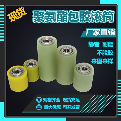 现货pu包胶滚轮聚氨脂包胶轮无动力滚筒双轴承胶辊抗静电静音耐磨