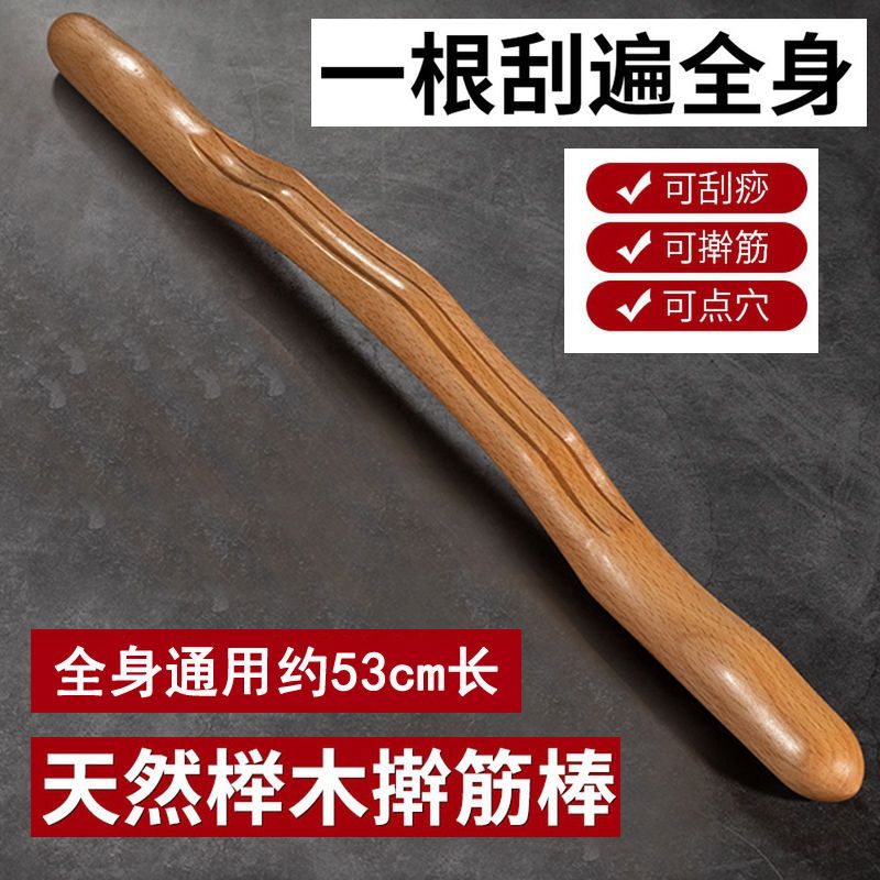 榉木擀筋棒美容院养生刮痧棒赶筋棒家用经络疏通颈椎按摩棒开背棍