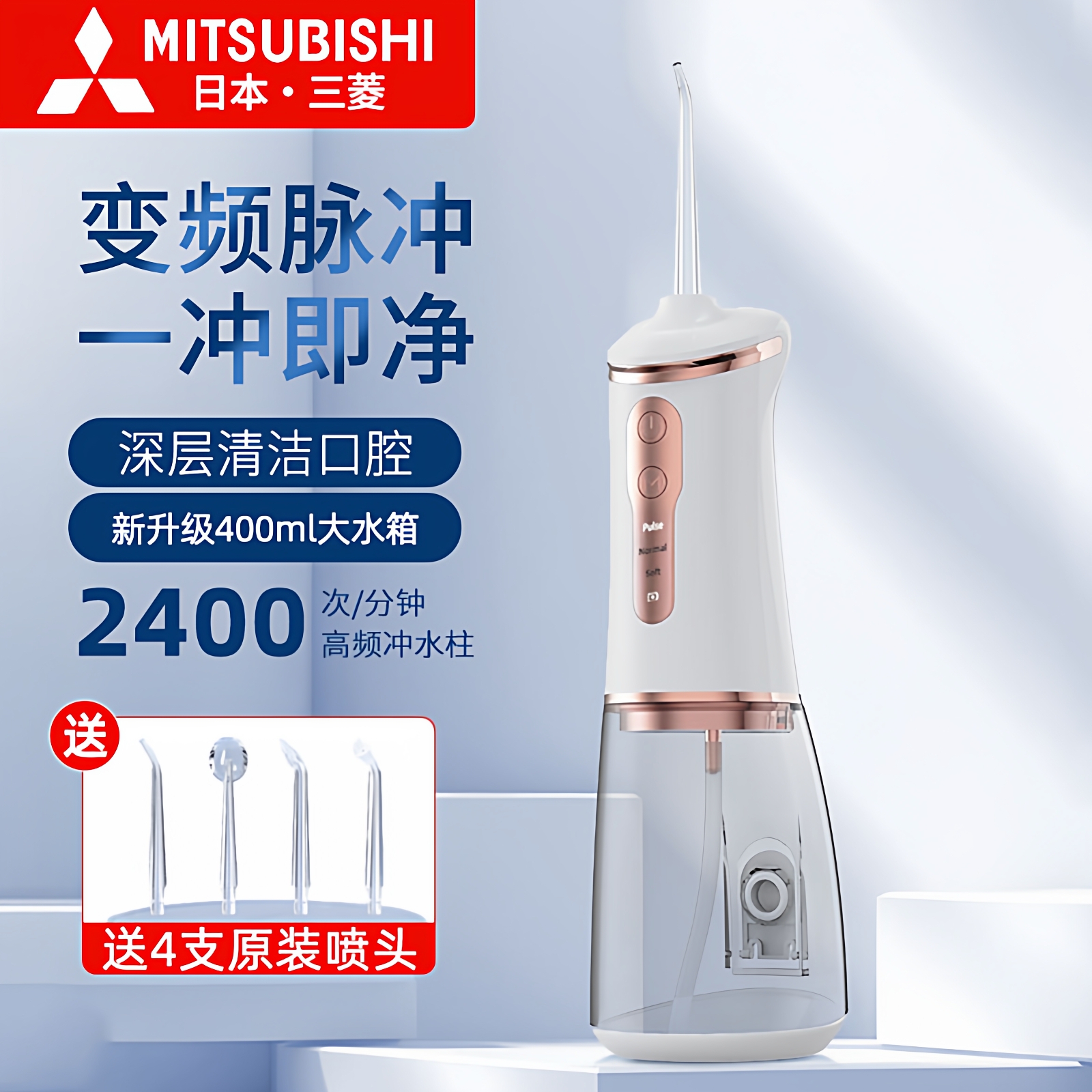 日本三菱家用冲牙器便携式水牙线家用牙齿清洗牙器超声波正畸专用