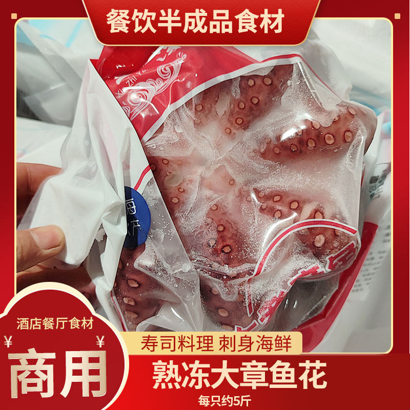 熟冻大八爪鱼冻煮章鱼花熟冻6大寿司料理刺身超大整只5斤商用日料