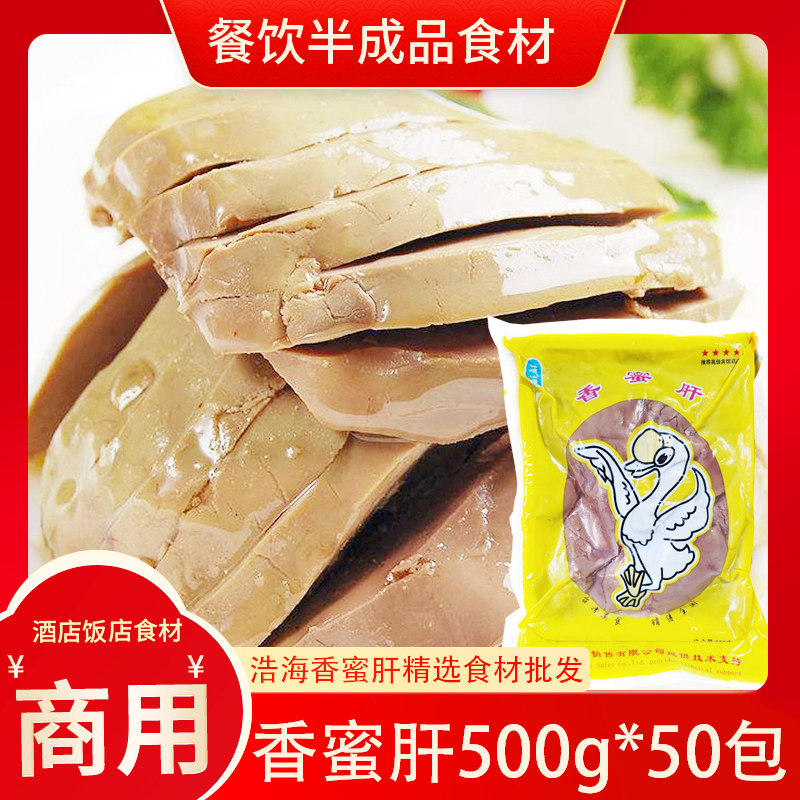 浩海商业批发香蜜肝500克*50包