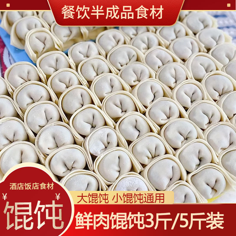 手工荠菜鲜肉大馄饨香菇肉小金鱼上海新鲜速冻商用半成品批发5斤