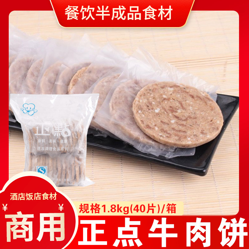 牛肉饼汉堡牛肉饼汉堡王专用快餐西餐冷冻半成品铁板烧商用烧烤