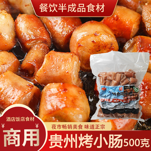 (新货批发)正宗贵州烤小肠安顺特色小吃屯堡炭烤烧烤食材半成品