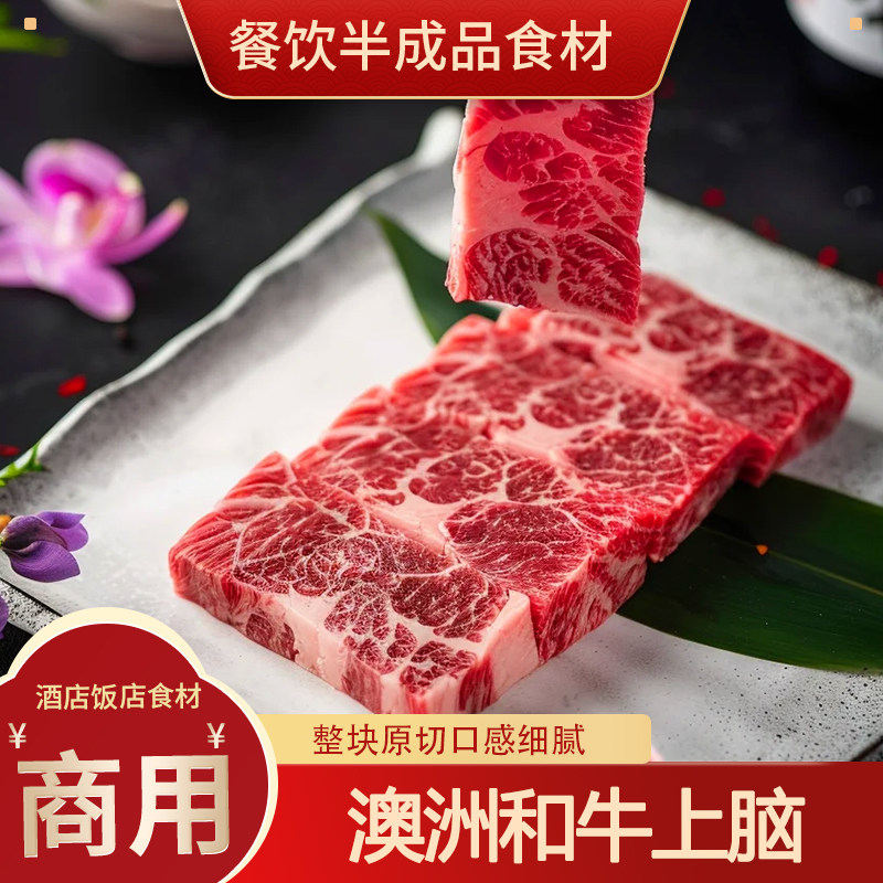 胸肉块原切澳洲和牛M8-9雪花牛肉新鲜牛肉烤肉片户外烧烤牛排500g