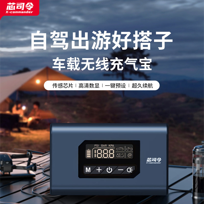 芯司令车载无线 线打气机合金双缸大功率智能精准测压应急数显打