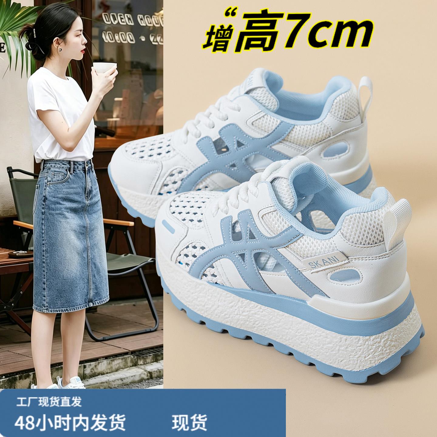 厚底7cm老爹鞋女夏季薄款网面镂空透气内增高运动鞋不累脚小白鞋图片