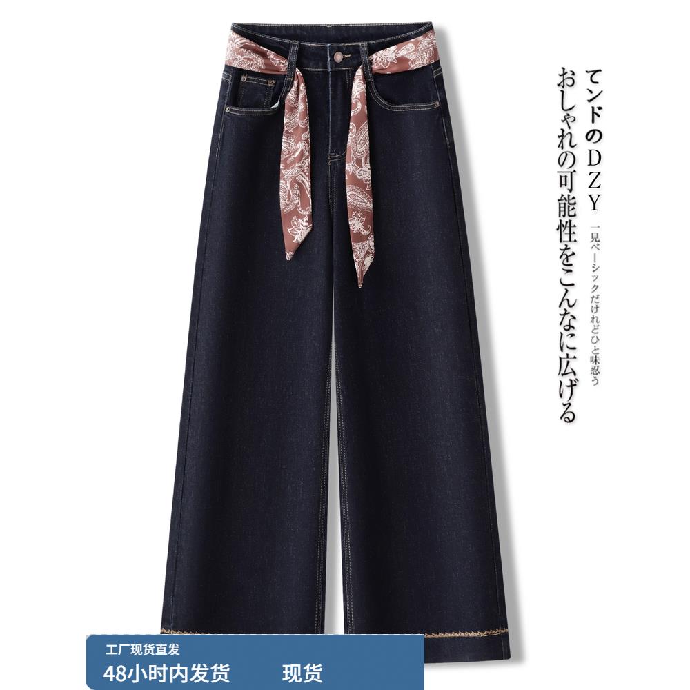 丝巾腰带窄版阔腿牛仔裤女春秋季2025新款覆古刺绣爆款九分直筒裤