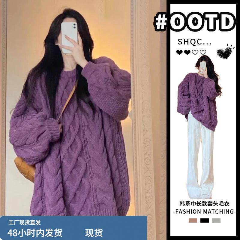 中长款日系覆古紫色麻花毛衣女秋冬慵懒风高级感软糯温柔套头上衣