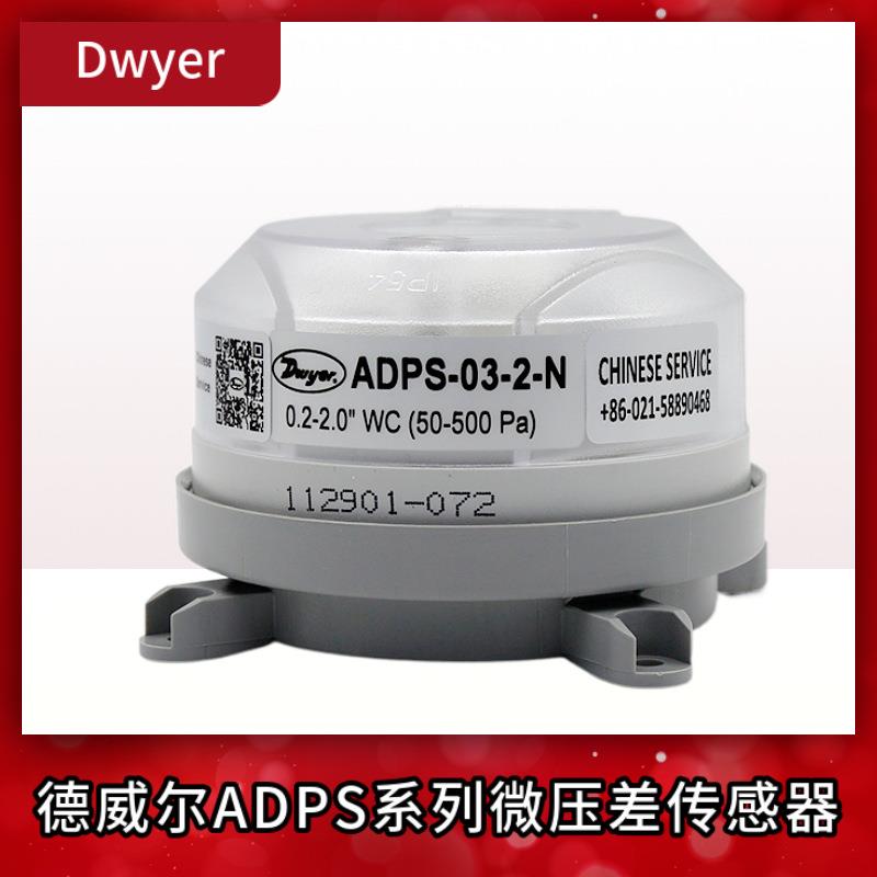 Dwyer美国ADPS 差压开关差压传感器报警表差压变送器控制器