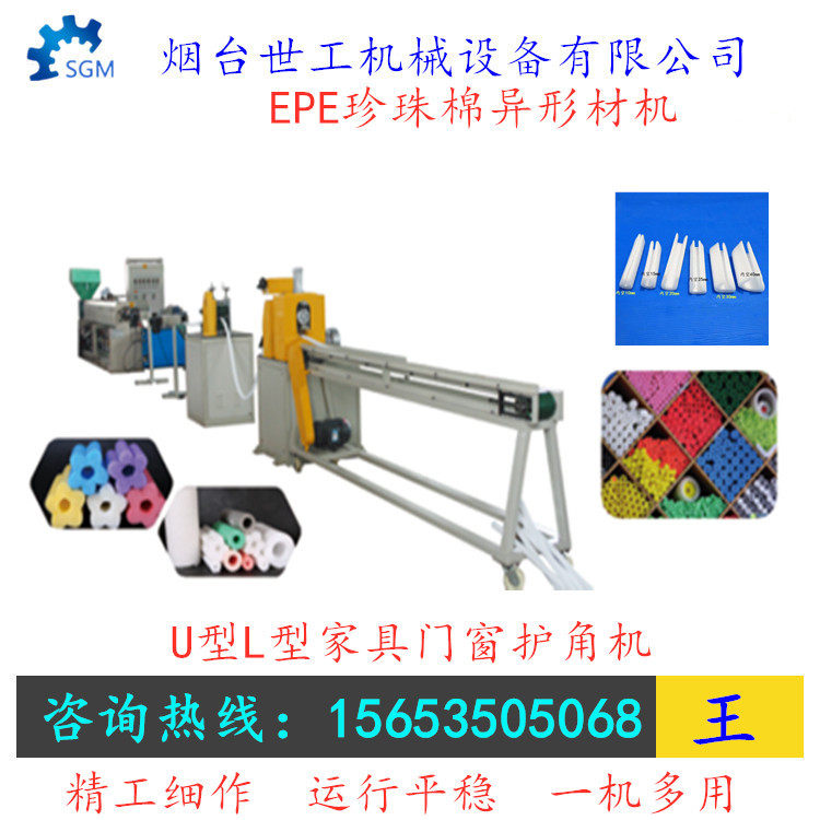 珍珠棉机 EPE发泡保温管材生产线 钛镁合金门窗包边异型材设备,机械设备,涂装设备,淘宝优惠券,粉丝福利购,淘宝优惠卷