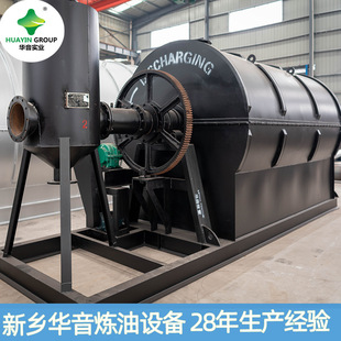 华音废物再生炼油设备废塑料包装袋提炼燃料油轮胎裂解炼油设备