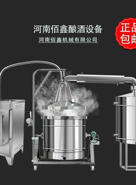酿酒设备电锅炉蒸酒器全套制酒不锈钢机器小型家庭烤酒全自动