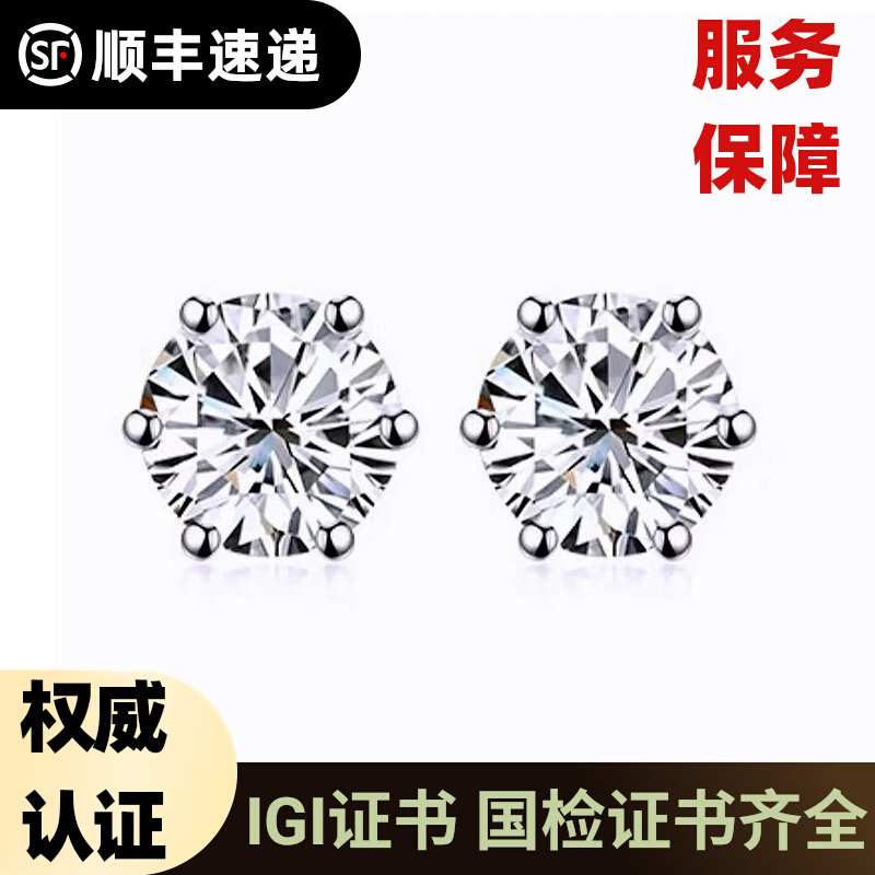 IGI河南培育钻石Pt950铂金1克拉六爪耳钉经典款求婚钻石钻戒戒指
