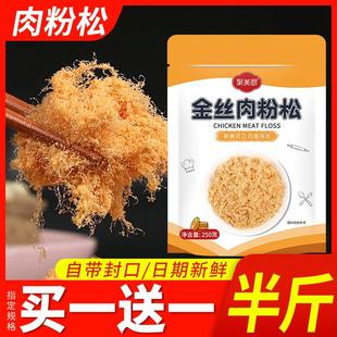 寿司专用肉松250克 海苔肉松粉烘培原料食材配料儿童家用商用材料