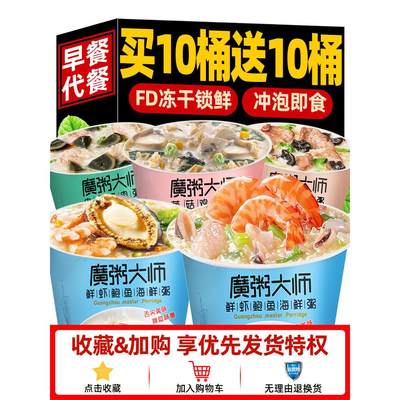 速食粥冻干早餐方便皮蛋瘦牛肉海鲜粥代餐速食懒人免煮冲泡即食品