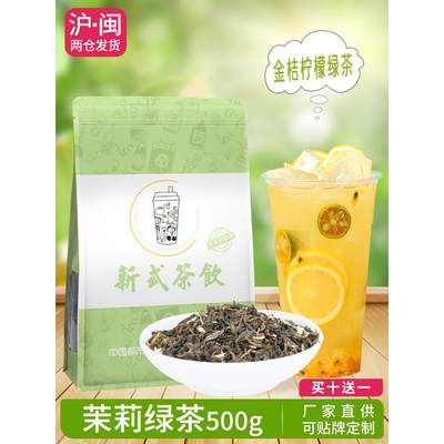 茉莉绿茶一级烘青茉莉花茶茉香绿茶奶绿柠檬茶水果茶奶茶原料茶叶