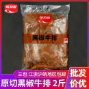 味知香黑椒牛排1kg速冻腌制牛扒牛肉轻食商用半成品牛排原肉整切