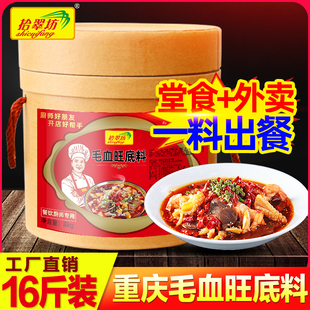 水煮肉片火锅底料配料包 专用川菜酱料 毛血旺调料商用8kg 拾翠坊