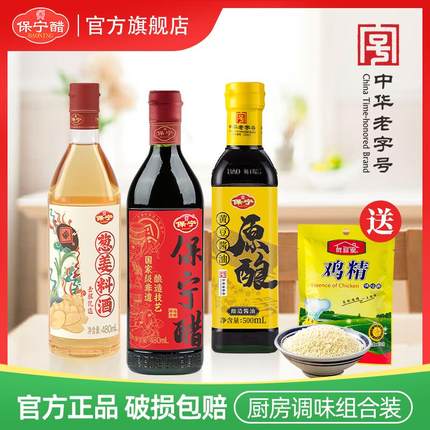 保宁醋生抽老抽酱油料白醋酒厨房调味品全套家用调味组合送鸡精