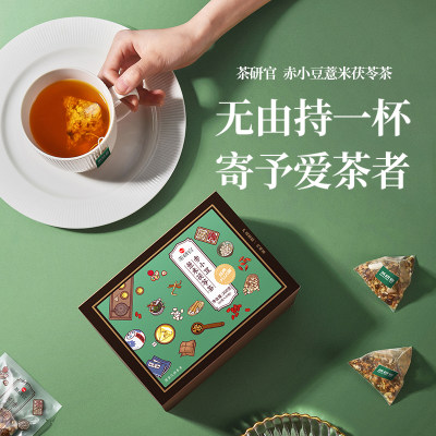 茶研官红豆薏米赤小豆茯苓茶山楂苦荞五指毛桃袋泡茶花茶养生茶包