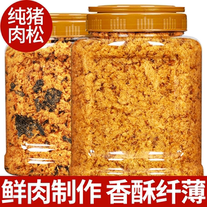 两千份肉松即食猪肉酥松海苔碎500g商用紫菜烘焙寿司专用儿童零食