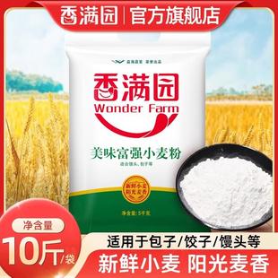 香满园面粉家用5斤中筋面粉2.5kg包子饺子馒头通用新鲜富强小麦粉