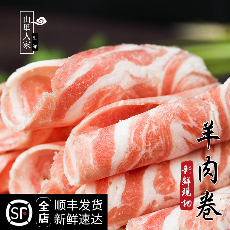 羊肉卷500g 新鲜生羔羊肉片 山羊肉 火锅菜品 涮肥羊 新鲜羊肉