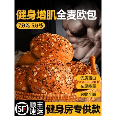 欧包全麦面包健身增肌早餐瘦子增重零食品蛋白加餐快碳水食物晚餐