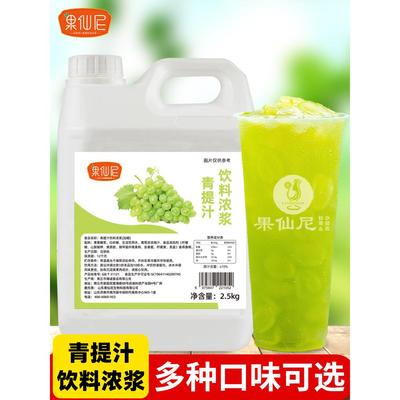 果仙尼青提浓缩汁柠檬水葡萄橙果汁青提汁饮料浓浆奶茶店专用商用