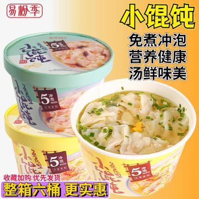 易粉季小馄饨免煮冲泡云吞宿舍寝室速食清汤抄手水饺方便营养早餐