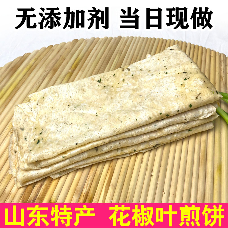 山东大煎饼特产花椒叶煎饼山东白面煎饼纯手工枣庄正宗3斤包邮