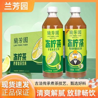 兰芳园冻柠茶500ml*15瓶港式鸭屎香瓶装兰桂坊柠檬茶瓶装饮料整箱