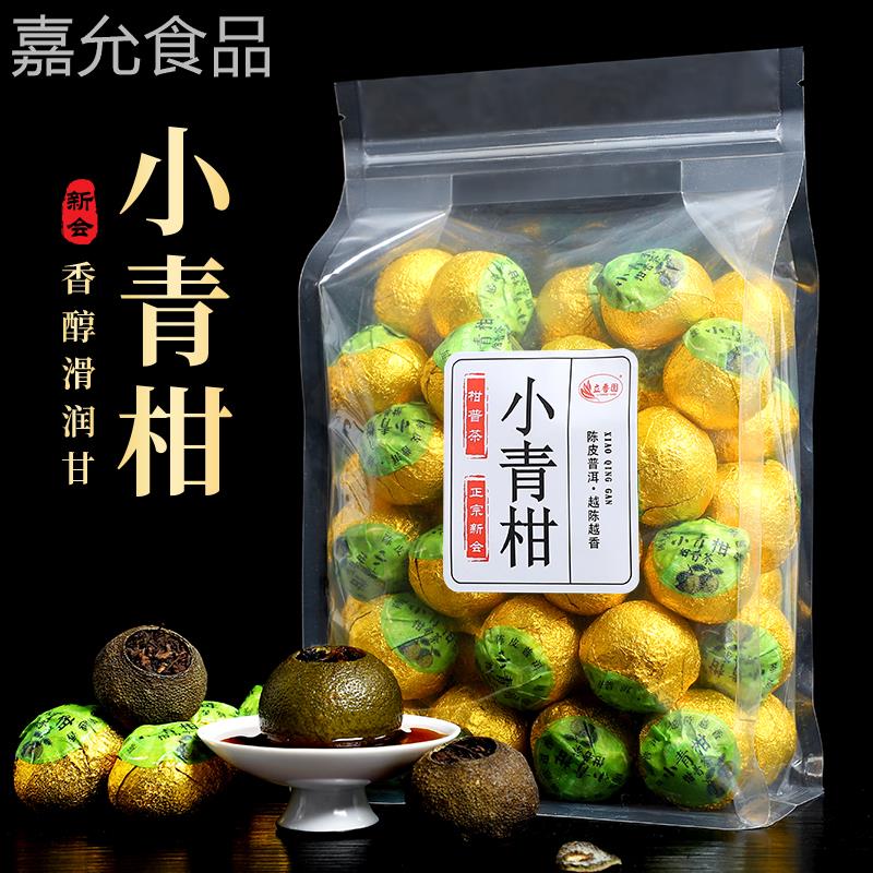 小青柑普洱茶新会生晒陈皮柑普茶非特级宫廷熟茶叶散装100g约10粒