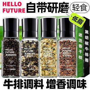 黑胡椒海盐粒柠檬碎粉迷迭香研磨黑椒牛排用酱腌料调料混合调味料